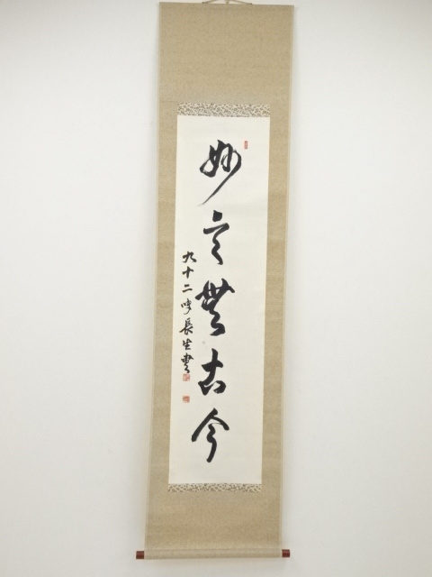 JAPANESE HANGING SCROLL / HAND PAINTED / CALLIGRAPHY